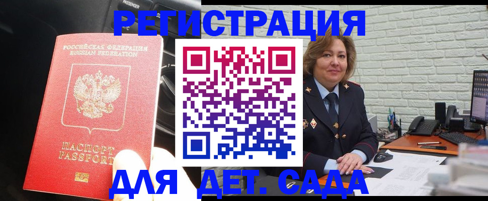 регистрация для дет. сада в Таганроге