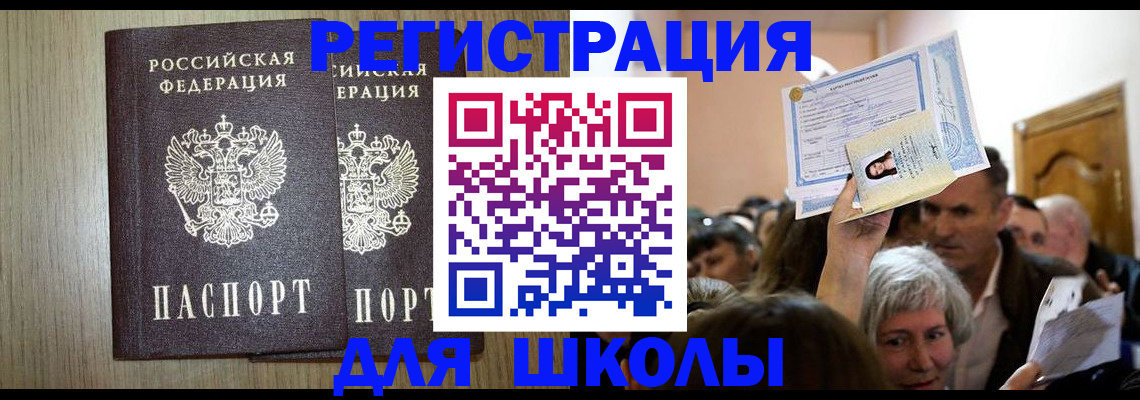 временная регистрация купить в Таганроге